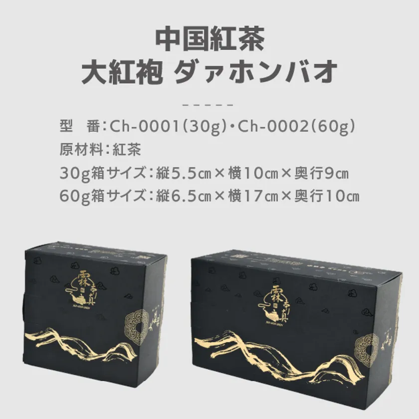 大紅袍　規格