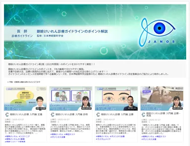 眼瞼けいれんガイドラインTOP