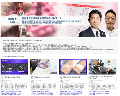 標準採血法のすべてTOP