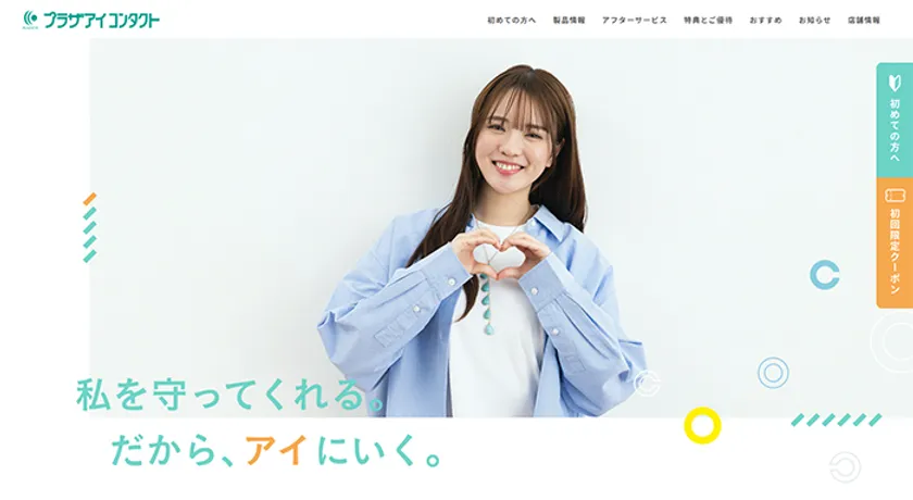 プラザアイ コンタクト