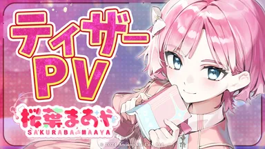 桜葉 まあや　ティザーサムネイル