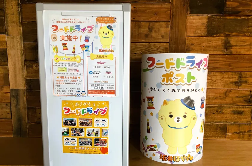 フードドライブポスト