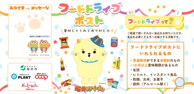フードドライブポストのデザイン
