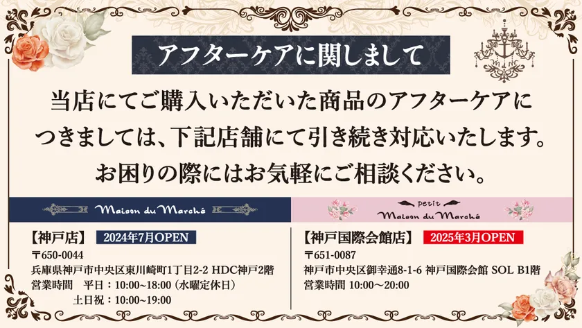 アフターサービスについて