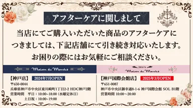 アフターサービスについて