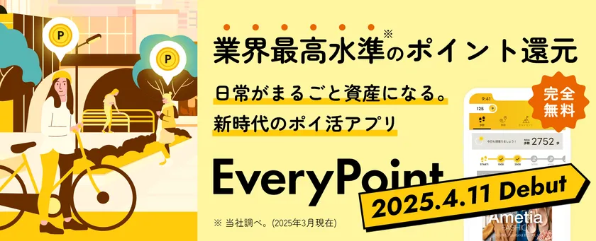 エブリポイント（EveryPoint）キービジュアル