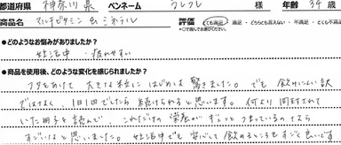お客様の感想(2)