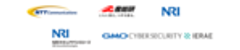 NTTコミュニケーションズ株式会社　国立研究開発法人産業技術総合研究所　株式会社野村総合研究所　NRIセキュアテクノロジーズ株式会社　GMOサイバーセキュリティ byイエラエ株式会社のロゴ
