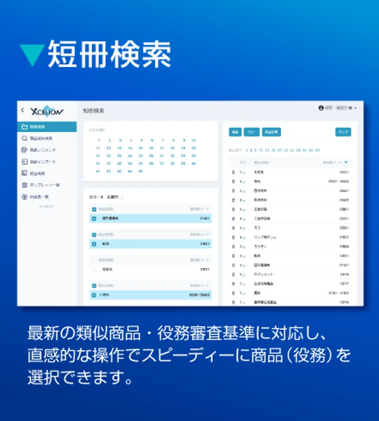 操作画面1_短冊検索