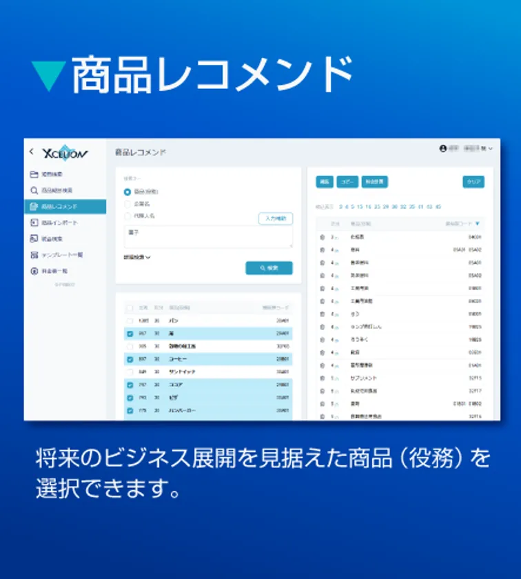 操作画面2_商品レコメンド