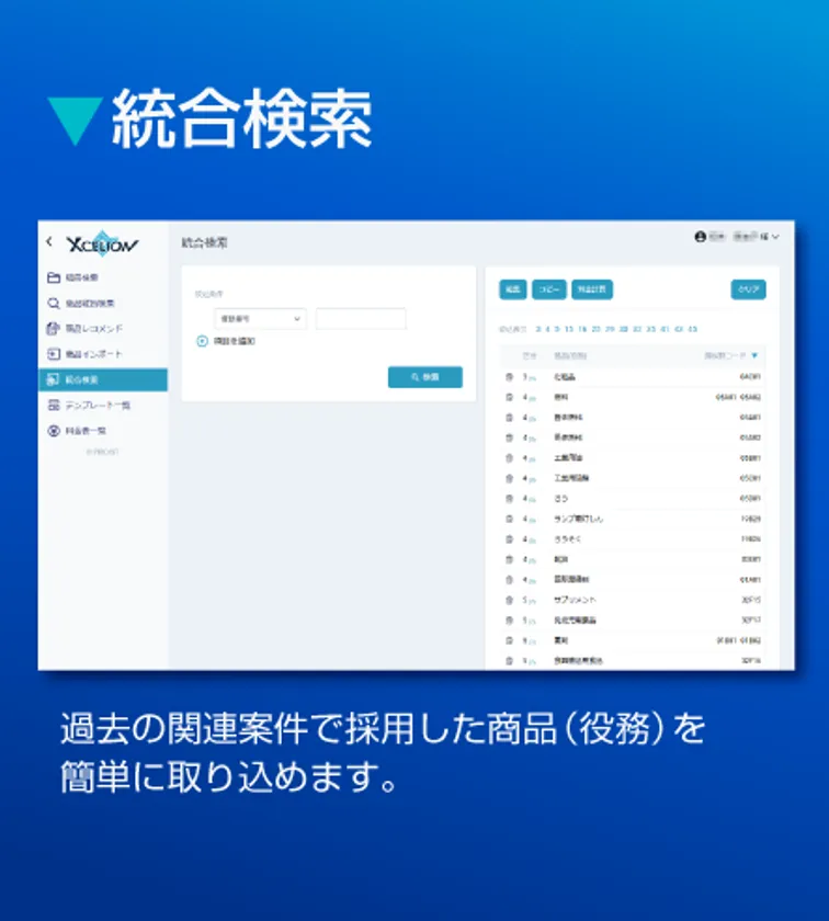 操作画面3_統合検索