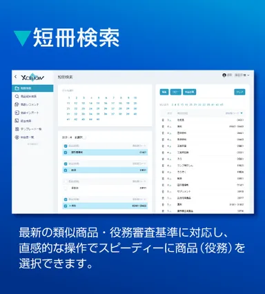 操作画面1_短冊検索