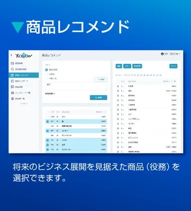 操作画面2_商品レコメンド