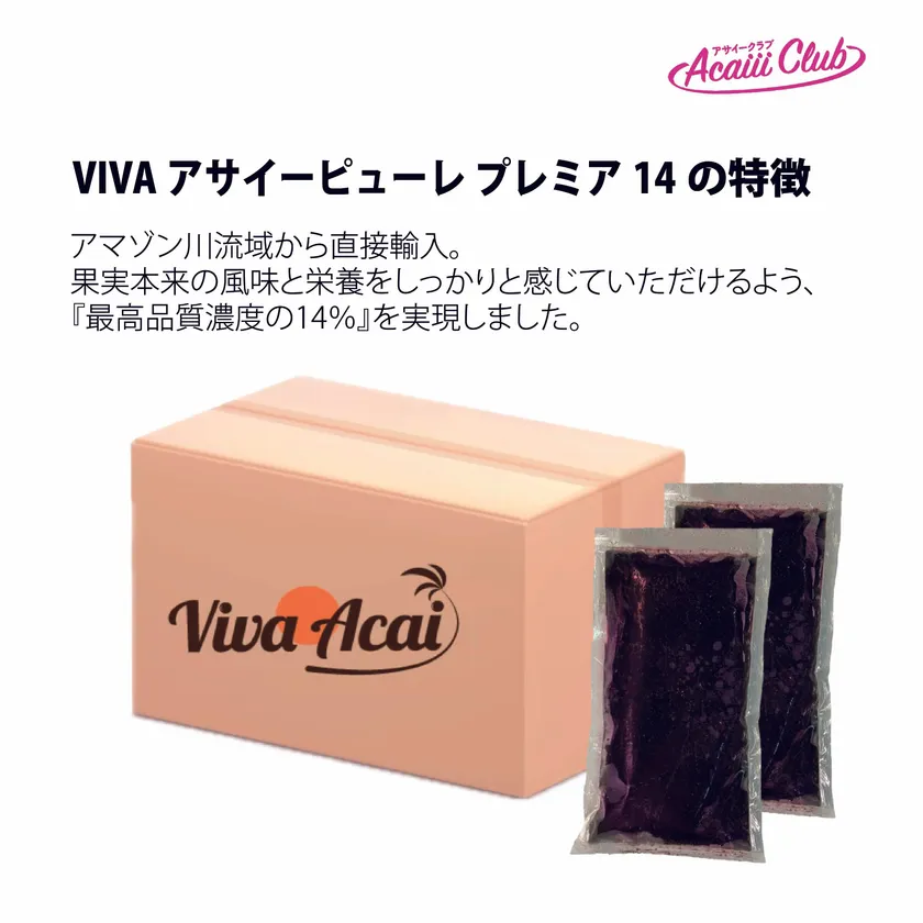 ViVa アサイーピューレ プレミア14