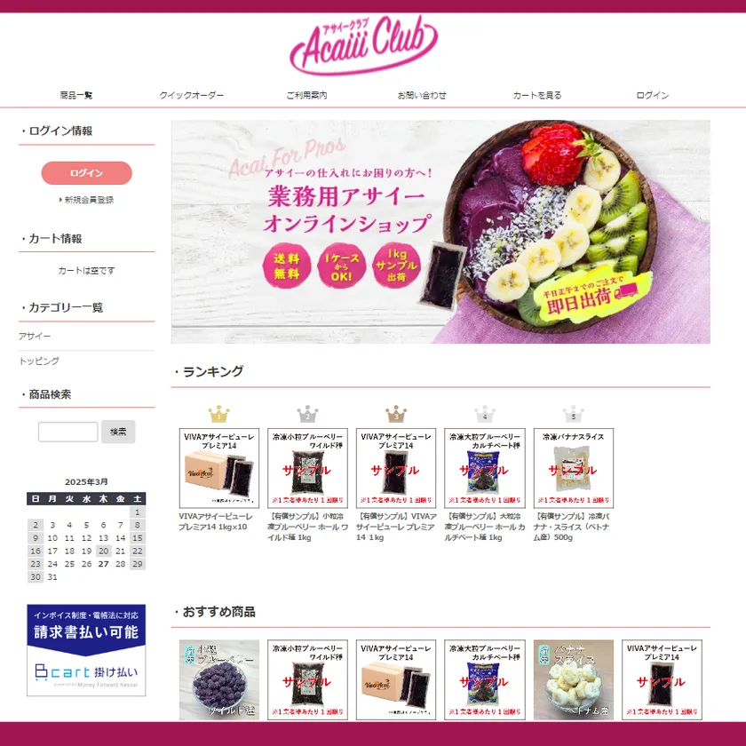 アサイークラブ販売サイト