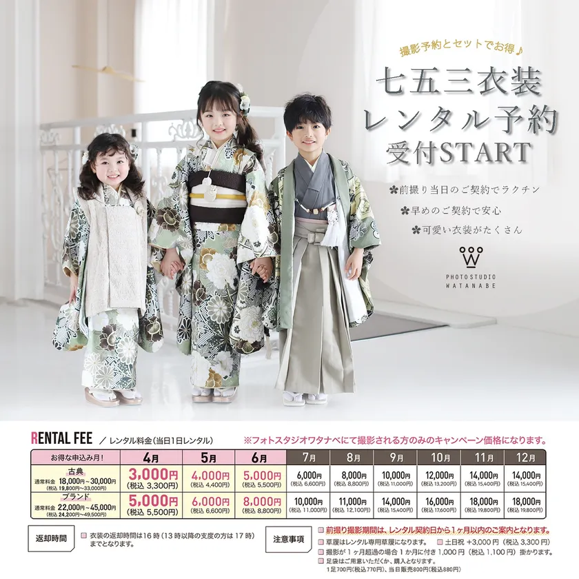 2025年七五三プラン