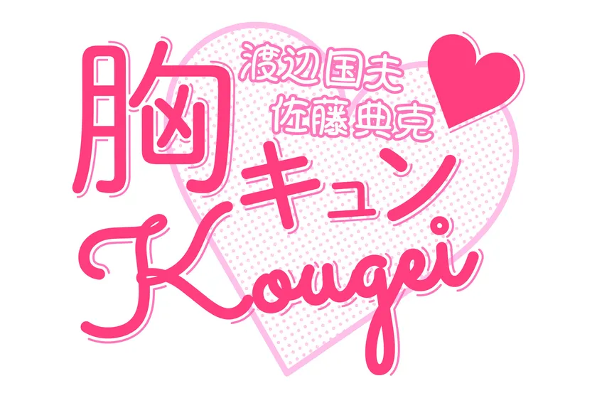 5月24日~6月13日開催『渡辺国夫・佐藤典克 二人展』