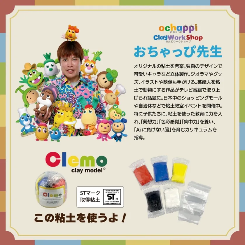 おちゃっぴ先生ご紹介