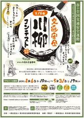 第16回「交通安全」川柳コンテスト ポスター