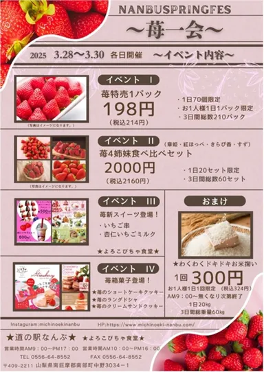 いちごフェス～苺一会～　開催
