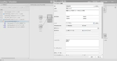 ジョブ作成画面
