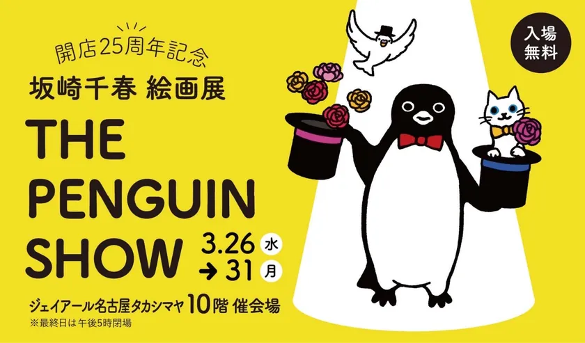 THE PENGUIN SHOW ビジュアル