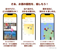 飲みログ画面サンプル