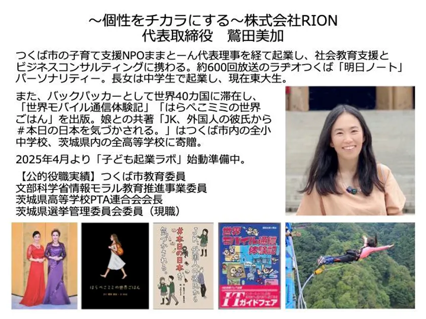 鷲田 美加profile