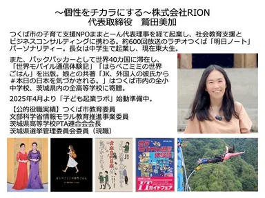 鷲田 美加profile