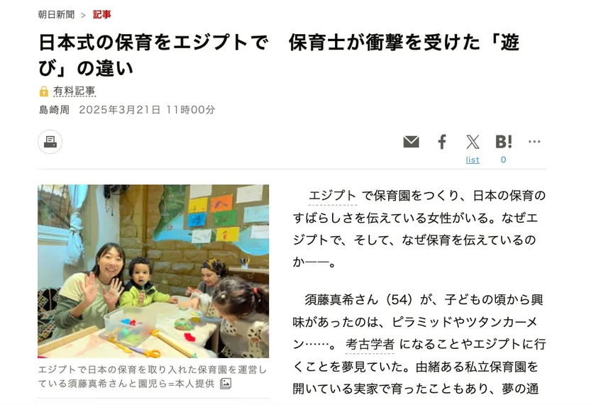 日本式の保育をエジプトで