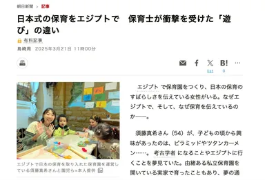 日本式の保育をエジプトで