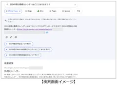 検索画面イメージ