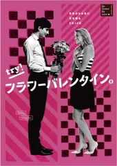 フラワーバレンタイン2014年ポスター