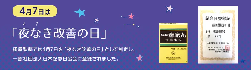 夜泣き改善の日