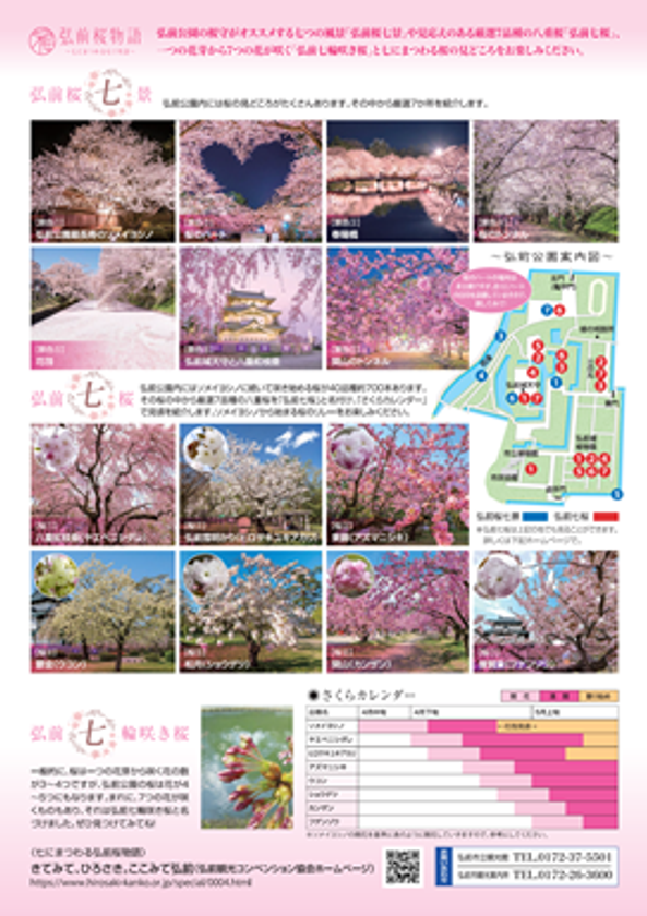 弘前桜物語