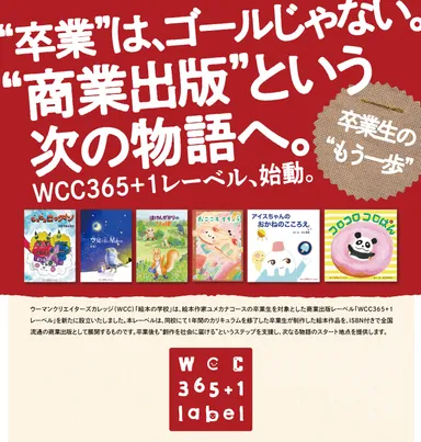 卒業制作が商業出版に