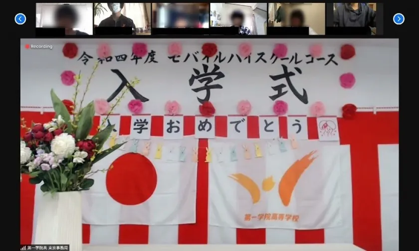 過去の入学式の様子(オンライン)