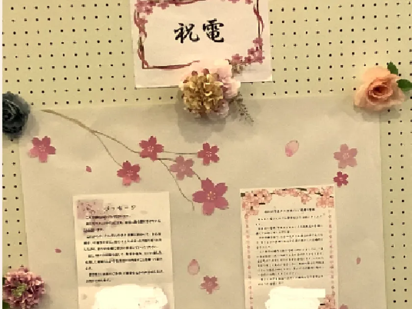 過去の入学式の様子(祝電)