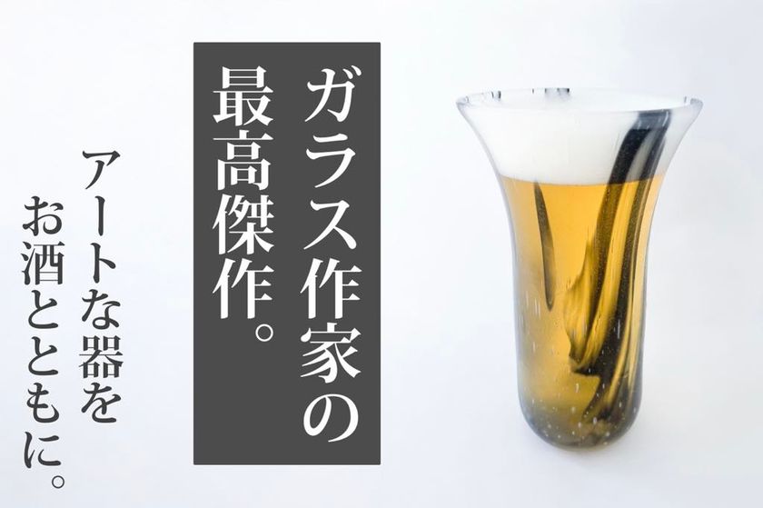 ガラス作家 十川 賀菜子による墨絵×ガラスのアートな器