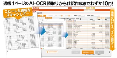 通帳1ページのAI-OCRがわずか10円