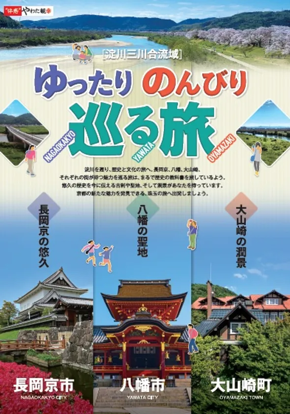 ゆったり のんびり 巡る旅パンフレット(表紙)