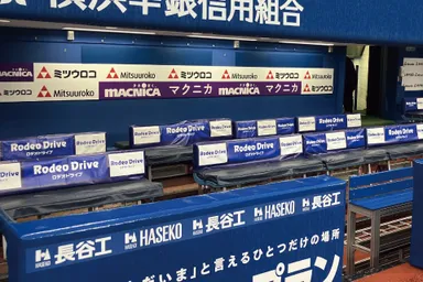 横浜スタジアム 一・三塁側ベンチシート広告