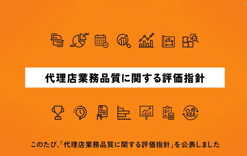 代理店業務品質評価制度に関する周知ツール(動画版)