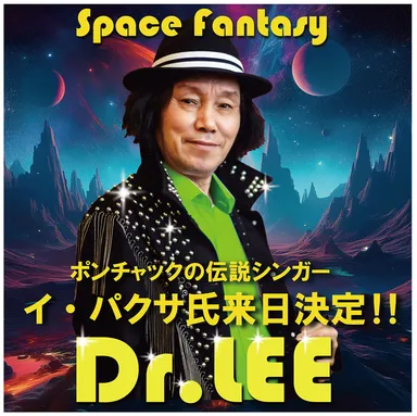 イ・パクサ氏来日決定