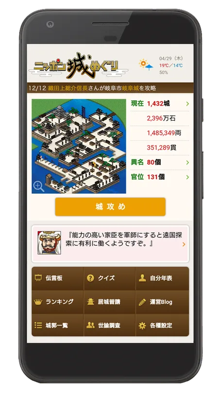 ニッポン城めぐり(1)