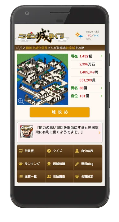 ニッポン城めぐり(1)