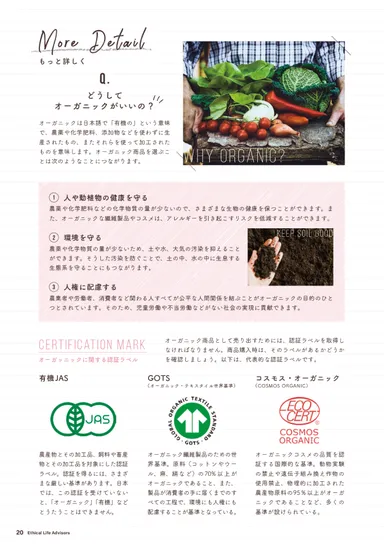 エシカルライフアドバイザー検定のテキスト2