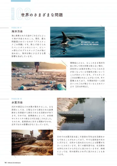 エシカルライフアドバイザー検定のテキスト3