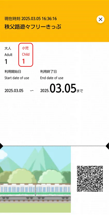 二次元コード付き「秩父路遊々フリーきっぷ デジタル版」 アプリ イメージ