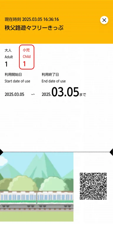 二次元コード付き「秩父路遊々フリーきっぷ デジタル版」　アプリ　イメージ